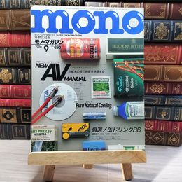 8_    mono モノ・マガジン 特集 ニューAVマニュアル 1986 9月号 08761