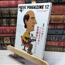 8_    MUSIC MAGAZINE ミュージック・マガジン 2002年12月号    018110