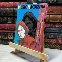 8_    MUSIC MAGAZINE ミュージックマガジン 1992年12月号 018415