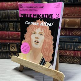 8_    MUSIC MAGAZINE ミュージックマガジン 2008年3月号 018429