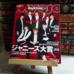 8_    Myojo 明星 2018年11月号 ジャンボピンナップ 厚紙生カード付 ジャニーズWEST King＆Prince Hey!Say!JUMP 山下智久  04086