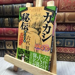8_    NARUTO―ナルト― カカシ秘伝 氷天の雷 (JUMP j BOOKS) 岸本斉史、東山彰良 260336