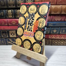 8_    NARUTO―ナルト― 暁秘伝 咲き乱れる悪の華 (JUMP j BOOKS) 009735