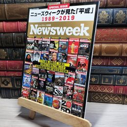 8_    Newsweek特別編集 ニューズウィークが見た「平成」1989-2019 (メディアハウスムック)日本版ＳＰ 018540
