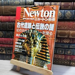 8_    Newton ニュートン別冊 1994年12月10日発行 古代遺跡と伝説の謎  018627