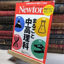 8_    Newton(ニュートン) 2020年 11 月号 ニュートンプレス 016493