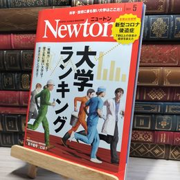 8_    Newton(ニュートン) 2021年 5月号 ニュートンプレス 017860