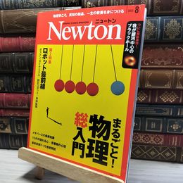 8_    Newton(ニュートン) 2022年8月号 ニュートンプレス 016225