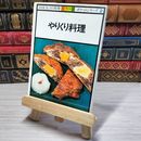 8_    NHK きょうの料理 カラー版 ポケットシリーズ2 やりくり料理 08767