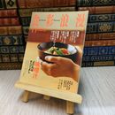 8_    NHK 食彩浪漫 2005年11月号