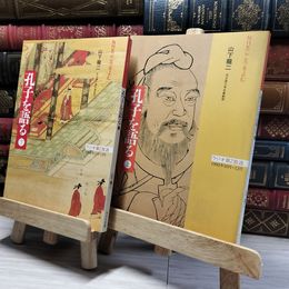 8_    NHKこころをよむ　孔子を語る　上・下 2冊セット　山下龍二 018301