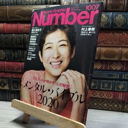 8_    Number(ナンバー)1007 文藝春秋 016487