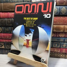 8_    OMNI 日本版オムニ 創刊号 1983年 10月号 旺文社 016045