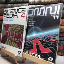8_    OMNI 日本版オムニ 創刊号 1983年 11月号 旺文社 016046