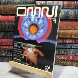 8_    OMNI 日本版オムニ 創刊号 1983年 1月号 旺文社 017745