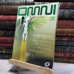 8_    OMNI 日本版オムニ 創刊号 1983年 3月号 旺文社 016111