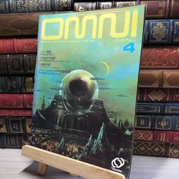 8_    OMNI 日本版オムニ 創刊号 1983年 4月号 旺文社 016007