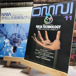 8_    OMNI 日本版オムニ 創刊号 1987年 11月号 旺文社 017743