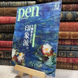 8_    Pen(ペン) 2020年6/1号[現代アートの巨人(レジェンド)たち。] CCCメディアハウス 020384