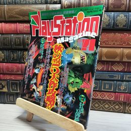 8_    PlayStation magazine 1995年10月号 No.14 プレイステーションマガジン 020593