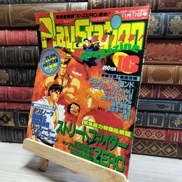 8_    PlayStation magazine 1995年11月号 No.16 プレイステーションマガジン 020281