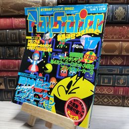 8_    PlayStation magazine 1995年12月号 No.17 プレイステーションマガジン 020685