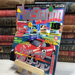 8_    PlayStation magazine 1995年12月号 No.18 プレイステーションマガジン 020686