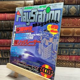 8_    PlayStation magazine 1995年2月号 プレイステーションマガジン 綴込付録付 020682