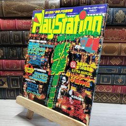 8_    PlayStation magazine 1995年4月号 プレイステーションマガジン 綴込付録付 020680