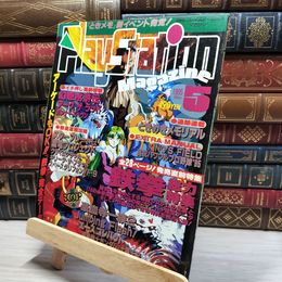 8_    PlayStation magazine 1995年5月号 プレイステーションマガジン 020544