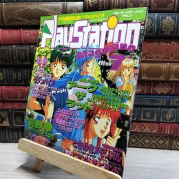 8_    PlayStation magazine 1995年7月号 プレイステーションマガジン 020683