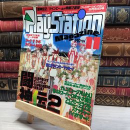 8_    PlayStation magazine 1995年9月号 No.11 プレイステーションマガジン 020684