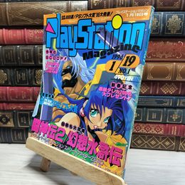 8_    PlayStation magazine 1996年1月19日号 No.1 プレイステーションマガジン 020681