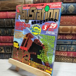 8_    PlayStation magazine 1996年3月29日号 No.6 プレイステーションマガジン 付録欠 020588