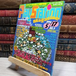 8_    PlayStation magazine 1996年5月17日号 No.9 プレイステーションマガジン 020586