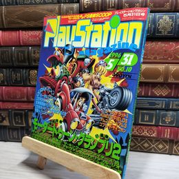 8_    PlayStation magazine 1996年5月31日号 No.10 プレイステーションマガジン 020280