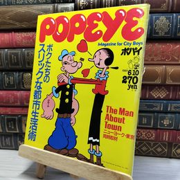 8_    POPEYE 1981年6月10日号 昭和56年 No.104 ヤケ・シミ有 080322