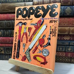 8_    POPEYE 1981年8月10日号 昭和56年 No.108 ヤケ・シミ有 080320