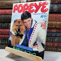 8_    POPEYE 1982年11月25日号 昭和57年 No.139 ヤケ・シミ有 080316