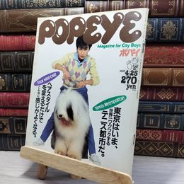 8_    POPEYE 1982年4月25日号 昭和57年 No.125 ヤケ・シミ有 080087