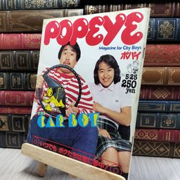 8_    POPEYE ポパイ 1980年5月25日号 昭和55年 No.79 ヤケ・シミ有 080038