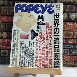 8_    POPEYE ポパイ　No.266　1988/4/6　シミ、焼け、擦れあり 000543