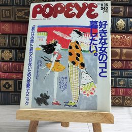 8_    POPEYE ポパイ　No.298　1989/8/16　シミ、焼け、擦れあり 000523