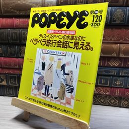 8_    POPEYE ポパイ 第396号 1993年1月20日号 超簡単イラスト旅行英会話 011628