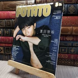 8_    POTATO(ポテト) 2020年 05 月号 [雑誌] 学研プラス 140358