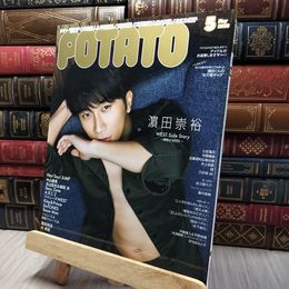 8_    POTATO(ポテト) 2020年 05 月号 [雑誌] 学研プラス 140359