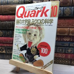 8_    Quark クォーク 1990 10月号 No.100 018843
