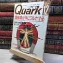 8_    Quark クォーク 1990 12月号 No.102 018830