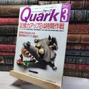 8_    Quark クォーク 1990 3月号 No.93 017498