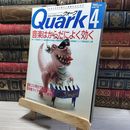 8_    Quark クォーク 1990 4月号 No.94 017499